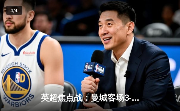 英超焦点战：曼城客场3-1力克阿森纳，哈兰德双响领衔积分榜 - 4