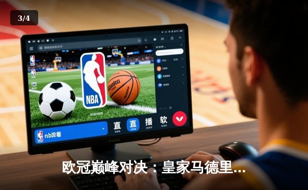 欧冠巅峰对决：皇家马德里3-1逆转多特蒙德，维尼修斯双响锁定第15座欧冠奖杯 - 3